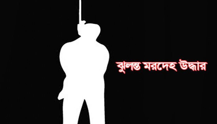 শাহরিয়ার কবিরের মেয়ের মরদেহ উদ্ধার