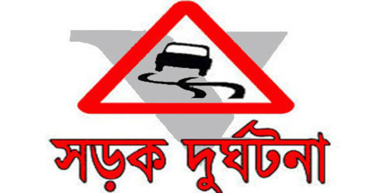 থেমে থাকা ট্রাকে আরেক ট্রাকের ধাক্কা, নিহত ২