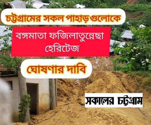 চট্টগ্রামে থামছে না পাহাড় কাটা, গড়ে উঠছে অবৈধ বসতি 