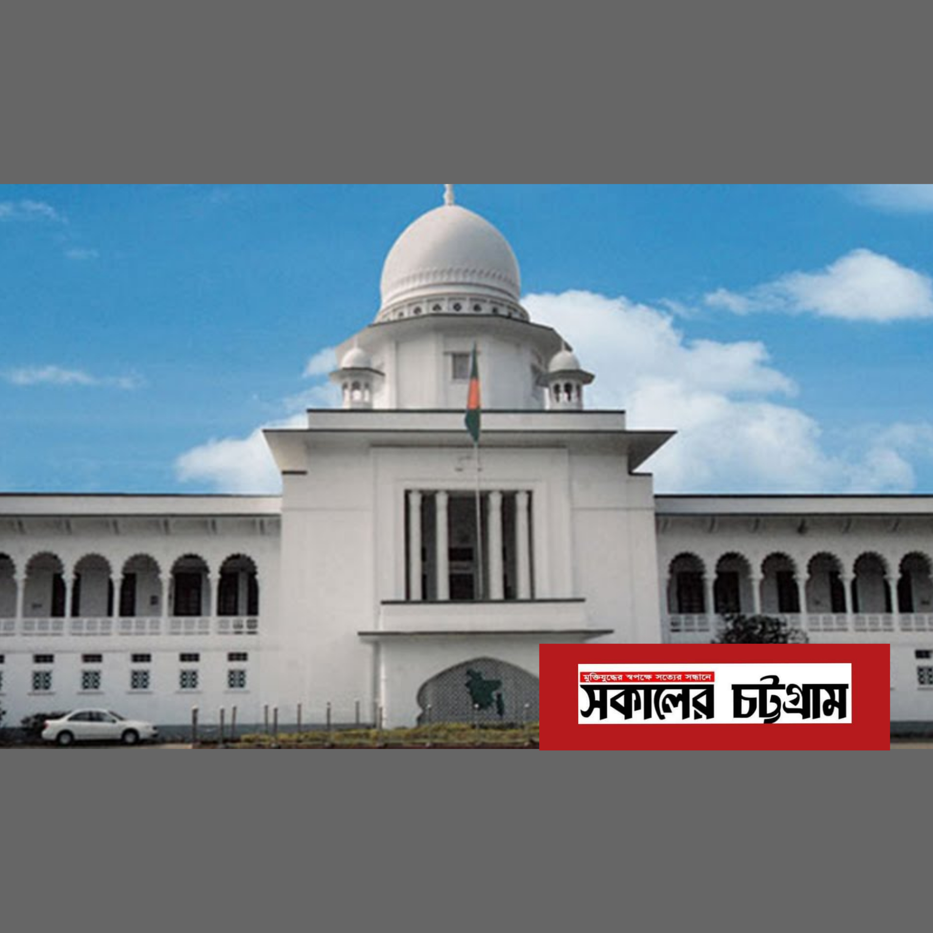  এভাবে দুর্নীতি-অনিয়ম চলতে পারে না: হাইকোর্ট