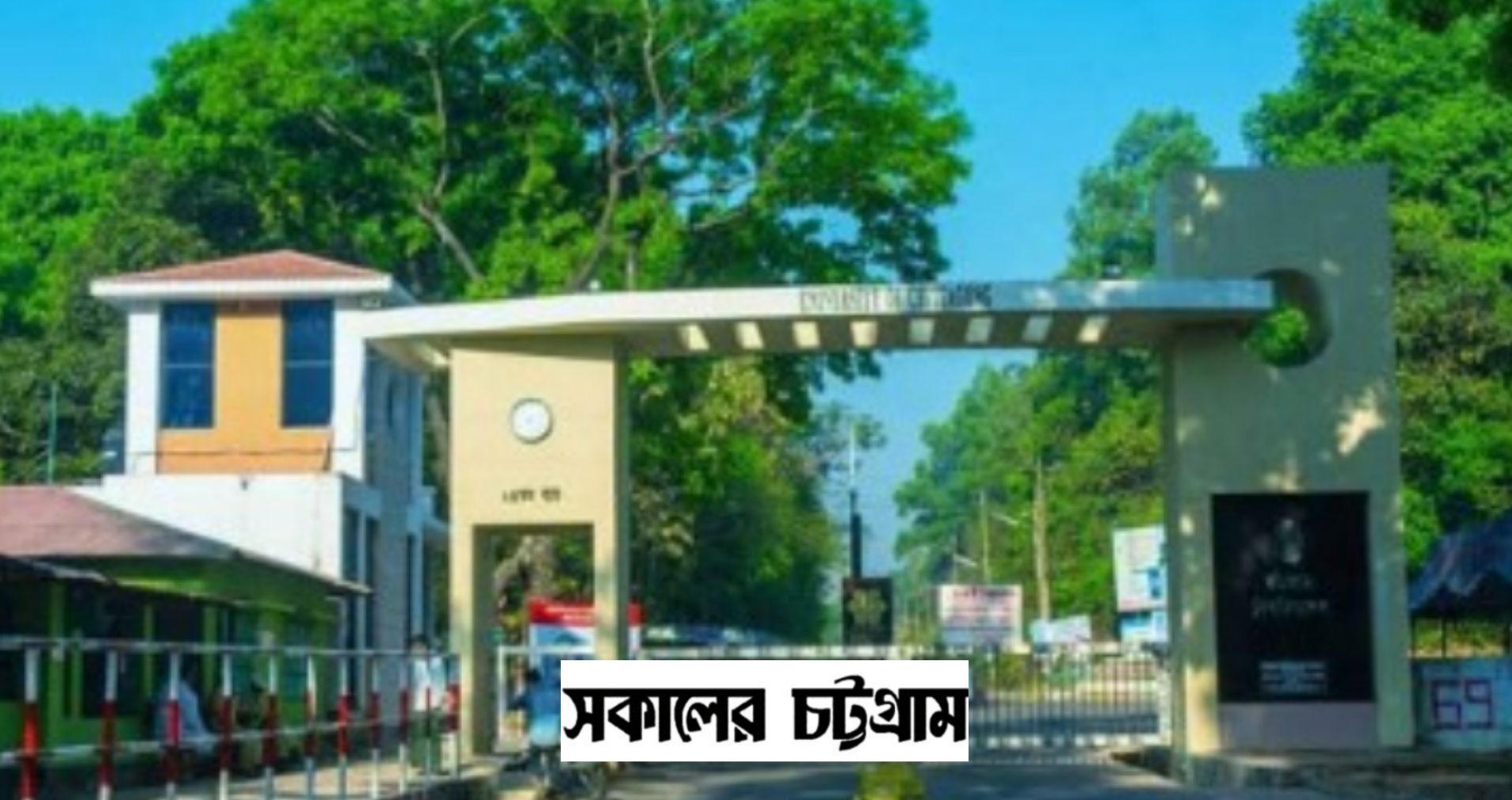  চবি ভর্তি পরীক্ষায় ৮ নির্দেশনা, ক্লাস বন্ধ ১৬ দিন