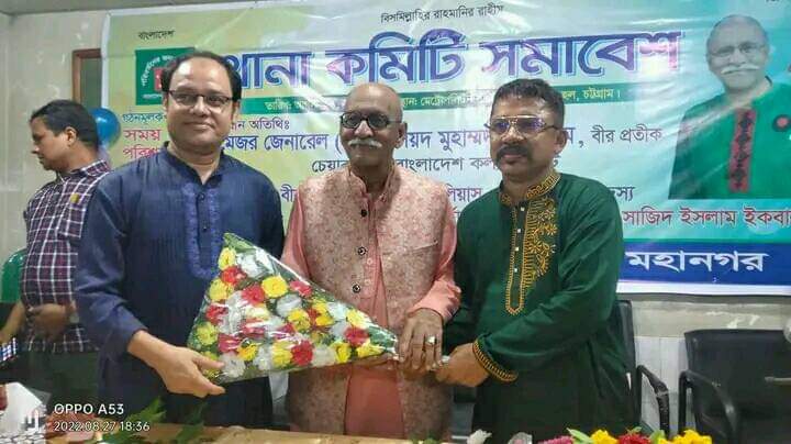 বাংলাদেশ কল্যাণ পার্টি চট্টগ্রাম মহানগর পূর্ণাঙ্গ কমিটি ঘোষণা 