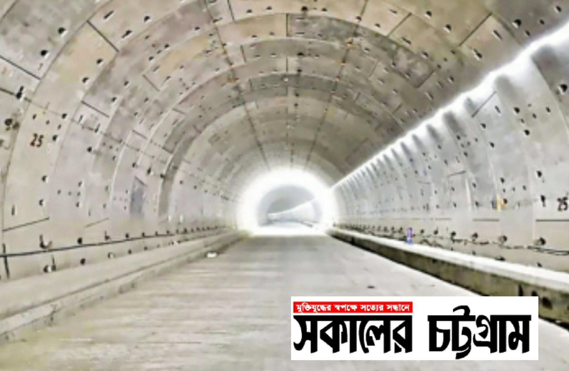  চলতি বছরেই চট্টগ্রামে বঙ্গবন্ধু টানেল চালু হবে : সেতুমন্ত্রী