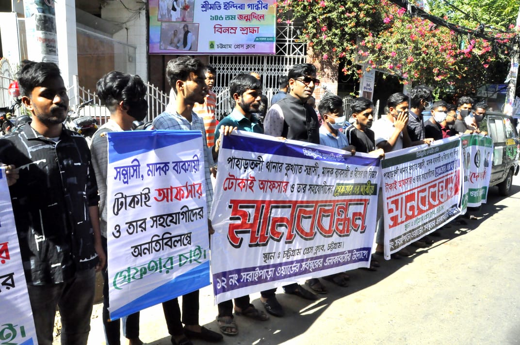 সরাইপাড়ার  চিহ্নিত সন্ত্রাসী মাদক ব্যবসায়ীদের গ্রেফতারের দাবীতে মানববন্ধন    