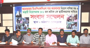চট্টগ্রাম ডিএপি সার কারখানায় ১৮১ অস্থায়ী কর্মচারিকে স্থায়ীকরণের দাবি