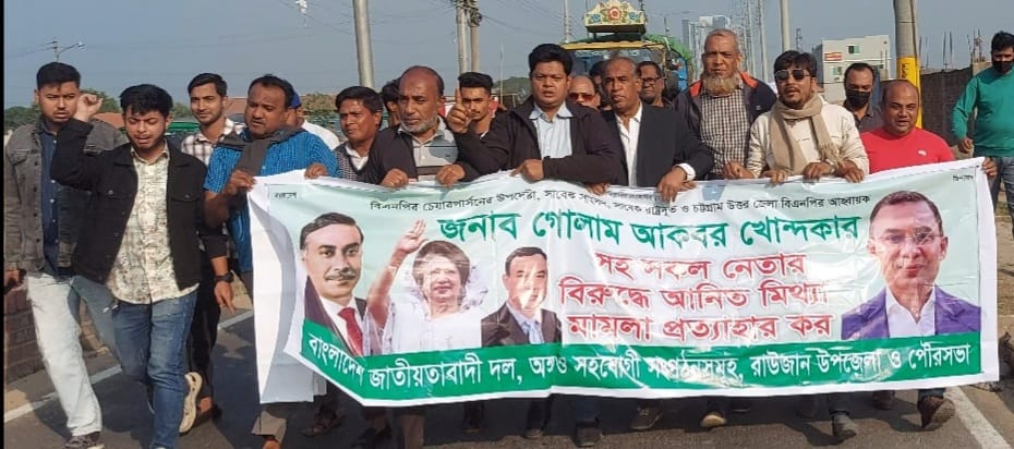 গোলাম আকবর খোন্দকার সহ সকল নেতৃবৃন্দের মিথ্যা মামলা প্রত্যাহার চাই - অধ্যাপক জসিম উদ্দিন চৌধুরী