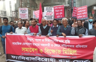 অবিলম্বে গ্যাস-বিদ্যুৎ এর বর্ধিত মূল্য প্রত্যাহার কর