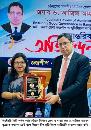 চট্টগ্রামের সিনিয়র জেলা ও দায়রা জজ ড.আজিজ আহমেদ ভূঞার পিএইচডি ডিগ্রি অর্জন