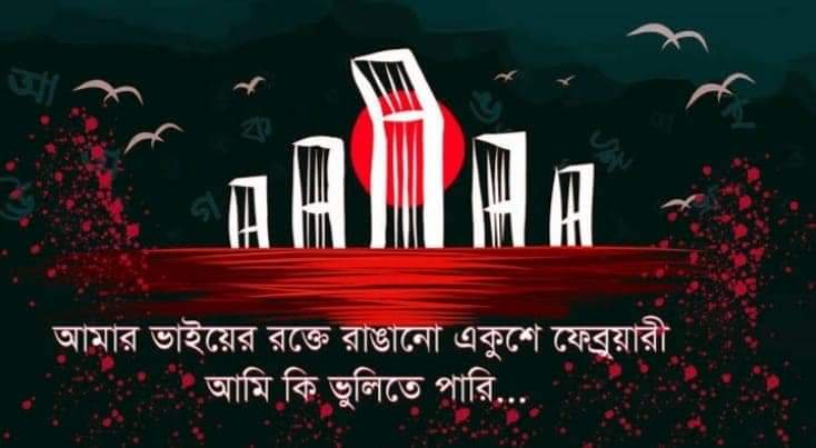 অমর একুশে, অবিনাশী চেতনার ৭১ বছর আজ