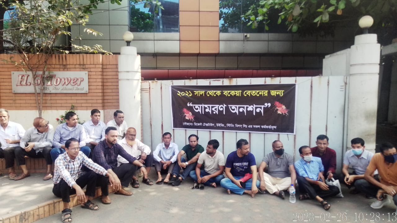 আমরণ অনশনে  রিজেন্ট টেক্সটাইলের  কর্মকর্তারা