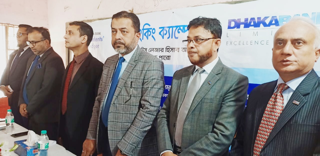 মেরন সান স্কুল এন্ড কলেজ এর স্কুল শাখায় ঢাকা ব্যাংকের স্কুল ব্যাংকিং ক্যাম্পেইন অনুষ্ঠিত