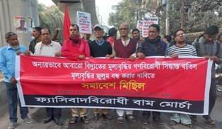অন্যায়ভাবে আবারো বিদ্যুতের মুল্যবৃদ্ধির গণবিরোধী সিদ্ধান্ত বাতিল কর, মূল্যবৃদ্ধির জুলুম বন্ধ কর