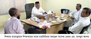 শিক্ষার মান উন্নয়নে শিক্ষকদের সাথে সাবেক মেয়র এম. মনজুর আলম এর মতবিনিময়