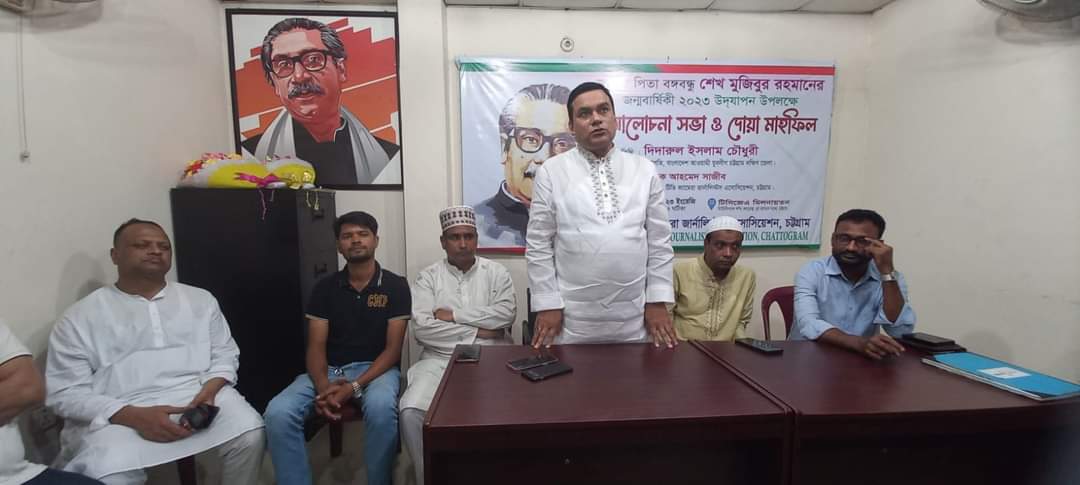 ভবিষ্যৎ প্রজন্মকে বঙ্গবন্ধুর আদর্শে উজ্জীবিত হতে হবে: দিদারুল ইসলাম