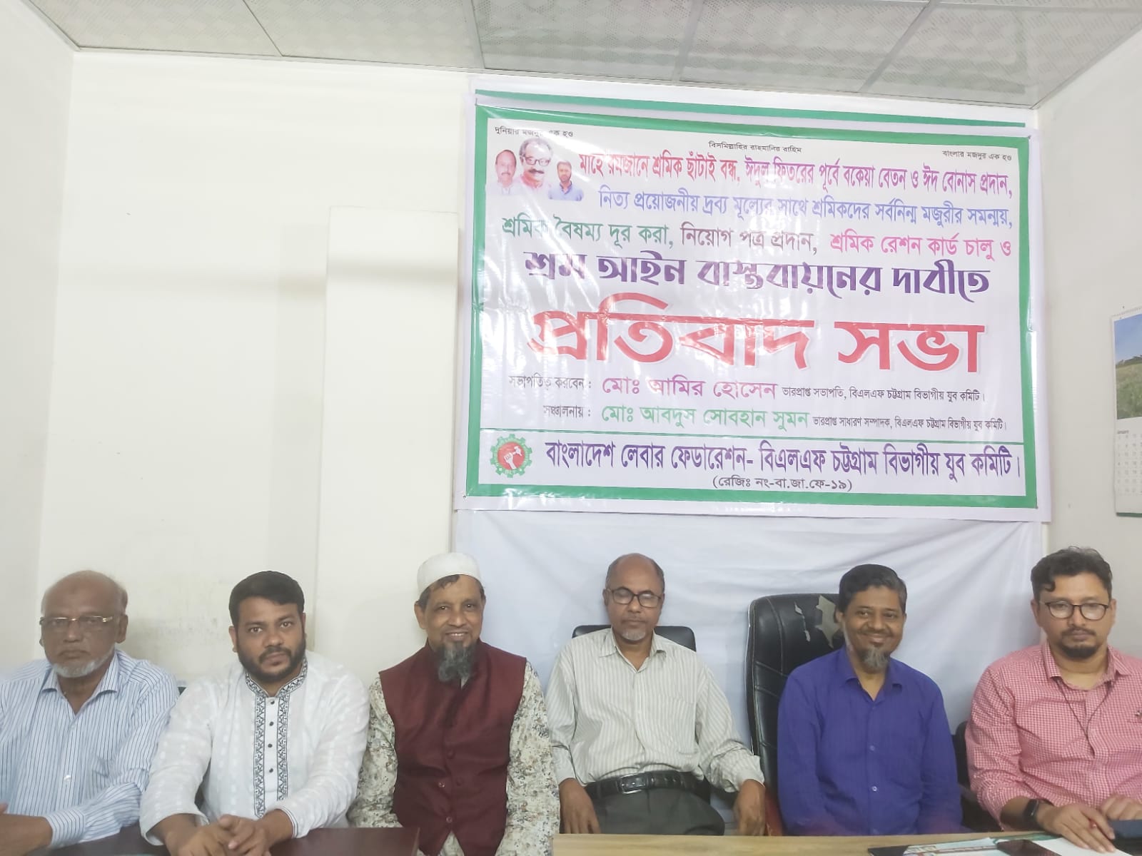বিএলএফ চট্টগ্রাম বিভাগীয় যুব কমিটির প্রতিবাদ সভা
