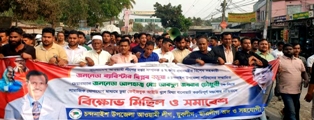 চন্দনাইশে উপজেলা চেয়ারম্যানের নামে অপপ্রচারের প্রতিবাদে মানববন্ধন