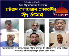 সংগীত ও আড্ডায়  সিসিএ'র  ঈদপূণর্মিলনী অনুষ্ঠান সম্পন্ন