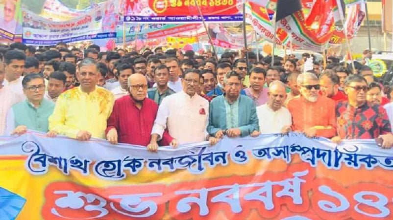  বাংলা নববর্ষে শোভাযাত্রা করেছে আওয়ামী লীগ