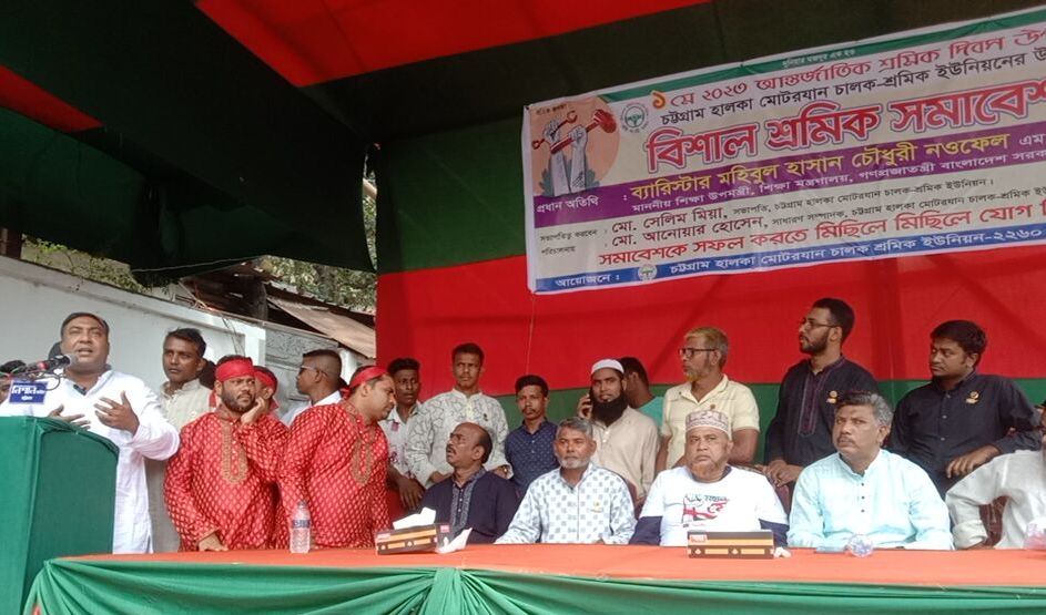চট্টগ্রাম হালকা মোটরযান চালক শ্রমিক ইউনিয়নের মে দিবস উদযাপন