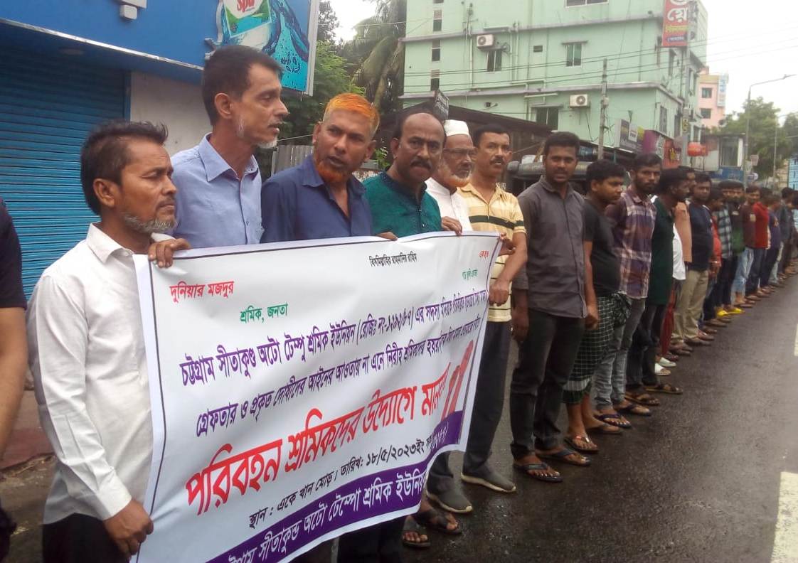 একে খাঁন মোড়ে পরিবহন শ্রমিকদের মানববন্ধন