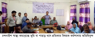 চন্দনাইশ স্বাস্থ্য কমপ্লেক্সে ভূমি বা পাহাড় ধসে প্রতিকার বিষয়ক কর্মশালা সম্পন্ন
