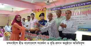 চন্দনাইশে হীড বাংলাদেশ এনজিও’র বৃত্তি প্রদান অনুষ্ঠান সম্পন্ন