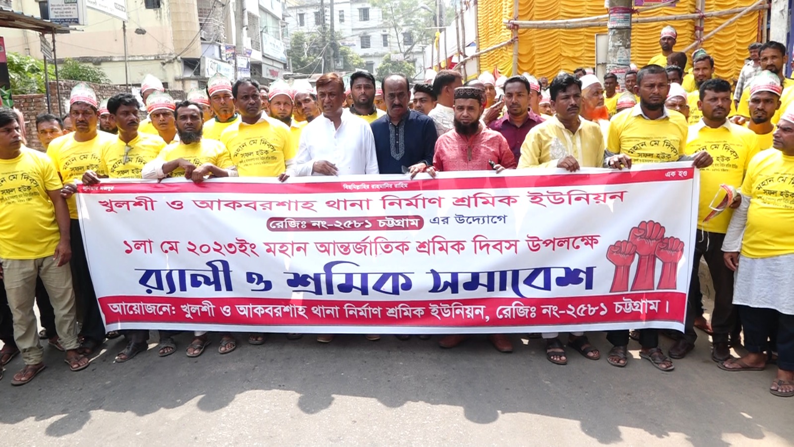 খুলশি থানা ও আকবরশাহ থানা নির্মাণ শ্রমিক ইউনিয়নের র‌্যালি ও শ্রমিক সমাবেশ