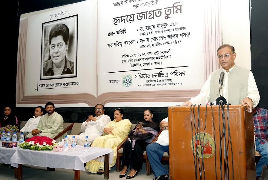  মন্দা কেটেছে চলচ্চিত্রের, এখন লক্ষ্য বিশ্বাঙ্গন : নায়ক ফারুক স্মরণসভায় তথ্যমন্ত্রী