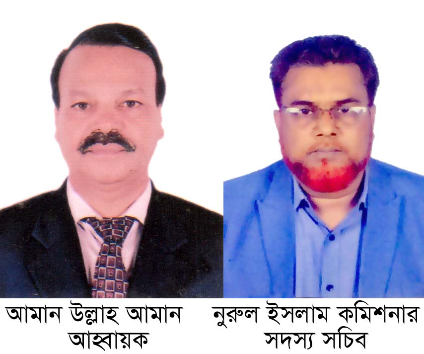 চট্টগ্রাম দক্ষিণ জেলা জাতীয় পার্টির সম্মেলন প্রস্তুতি কমিটি : আহবায়ক আমান  সদস্য সচিব নুরুল ইসলাম