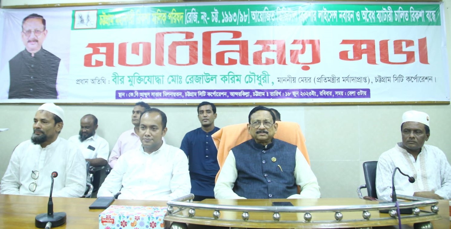  চট্টগ্রামের সব রিকশাকে লাইসেন্স নিতে হবে : মেয়র