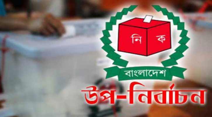  ৩০ জুলাই চট্টগ্রাম-১০ আসনে উপ-নির্বাচন