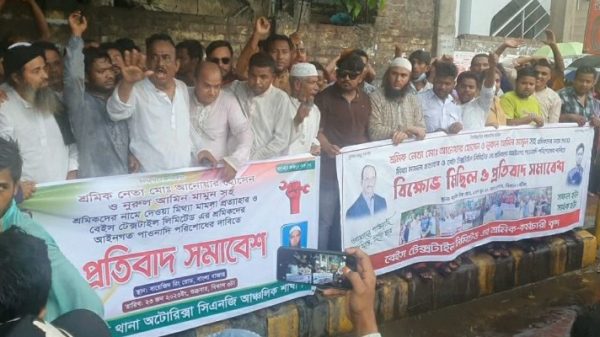  বিএলএফ নগর সভাপতি আনোয়ার ও মামুনসহ ২৪ জনের বিরুদ্ধে মিথ্যা মামলা প্রত্যাহারের দাবিতে বিক্ষোভ