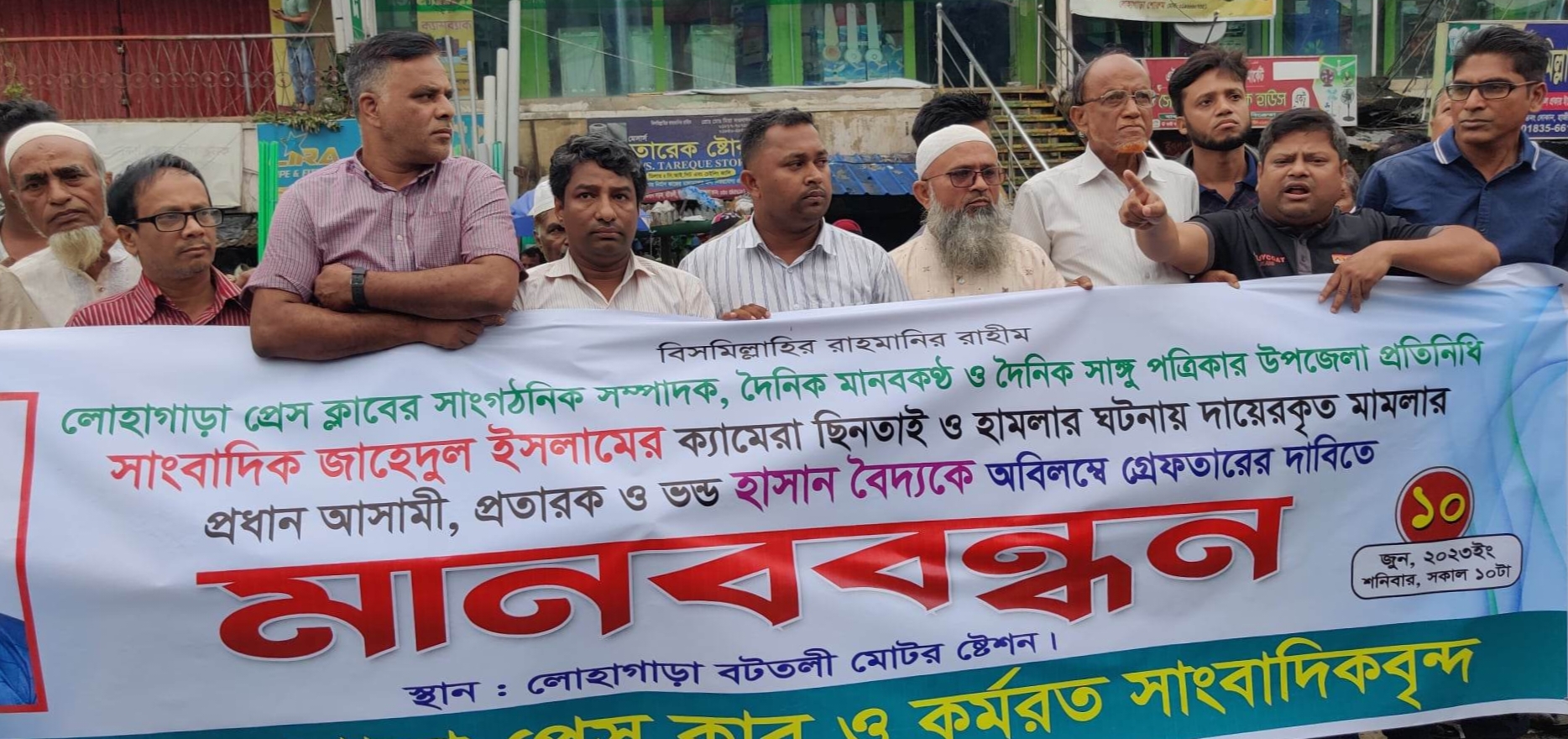 লোহাগাড়ায় সাংবাদিক জাহেদুল ইসলাম এর উপর হামলার প্রতিবাদে মানববন্দন