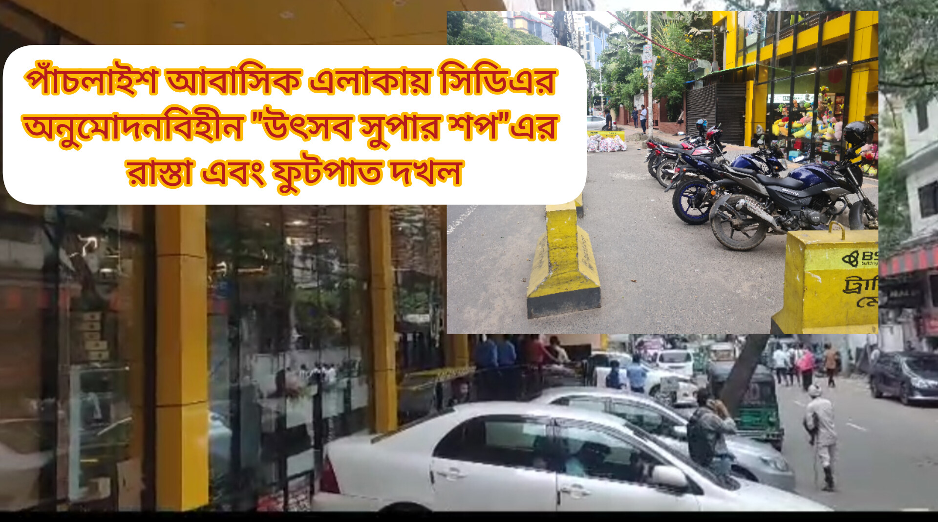 পাঁচলাইশ আবাসিকে 