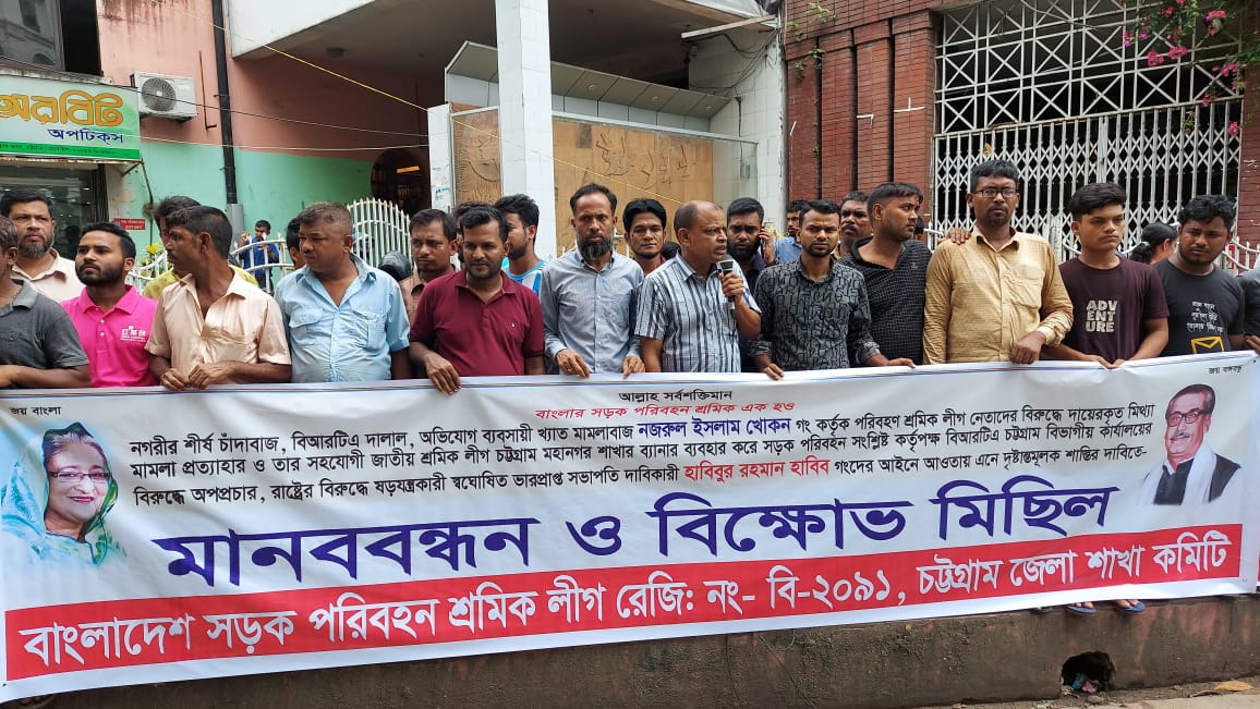 বিআরটিএ’তে ষড়যন্ত্রকারী জামায়াত শিবিরের দালালদের বিরুদ্ধে শ্রমিকদের মানববন্ধন