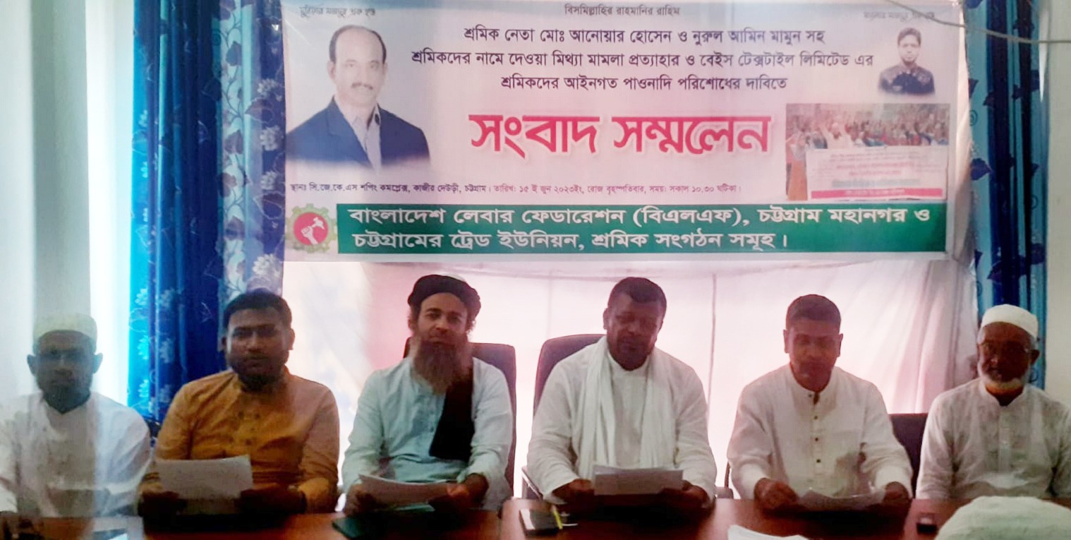 মামলা প্রত্যাহারসহ শ্রমিকদের পাওনা পরিশোধের দাবীতে সংবাদ সম্মেলন