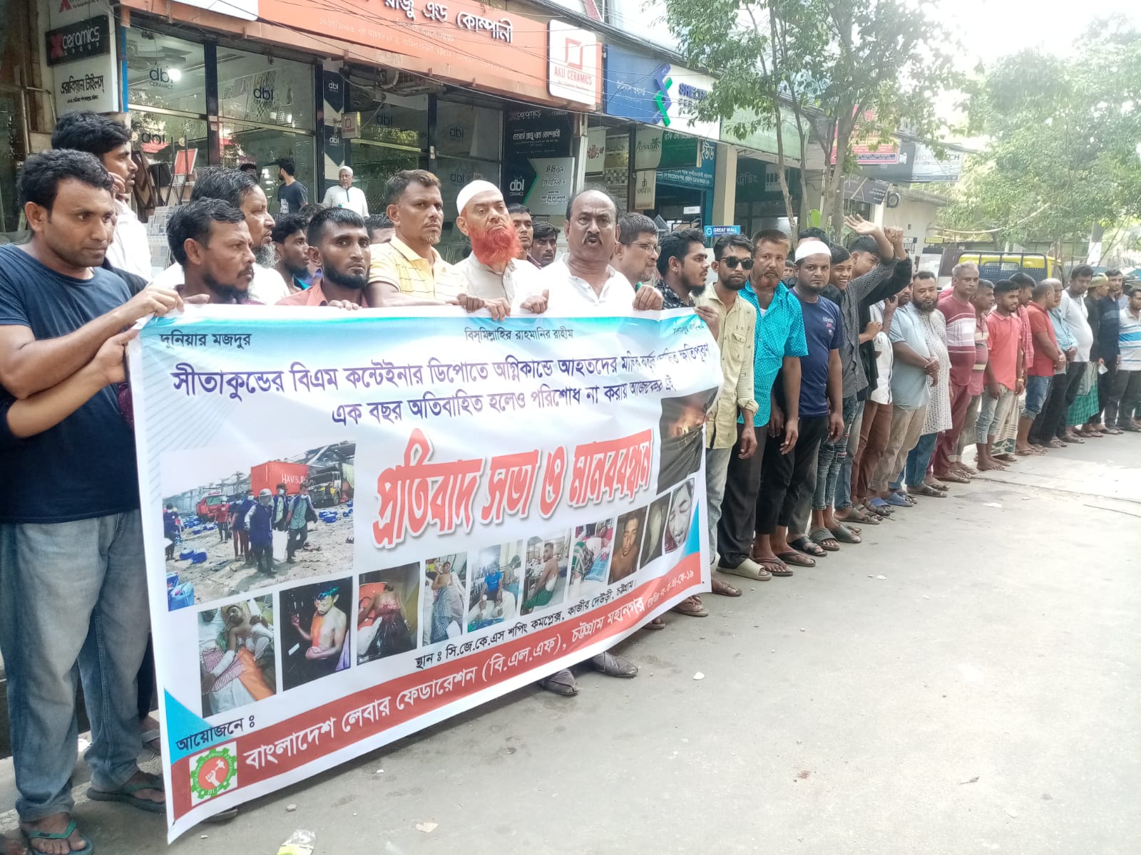 বিএমে আহত শ্রমিকদের ক্ষতিপূরণ ও কর্মসংস্থানের দাবীতে মানববন্ধ
