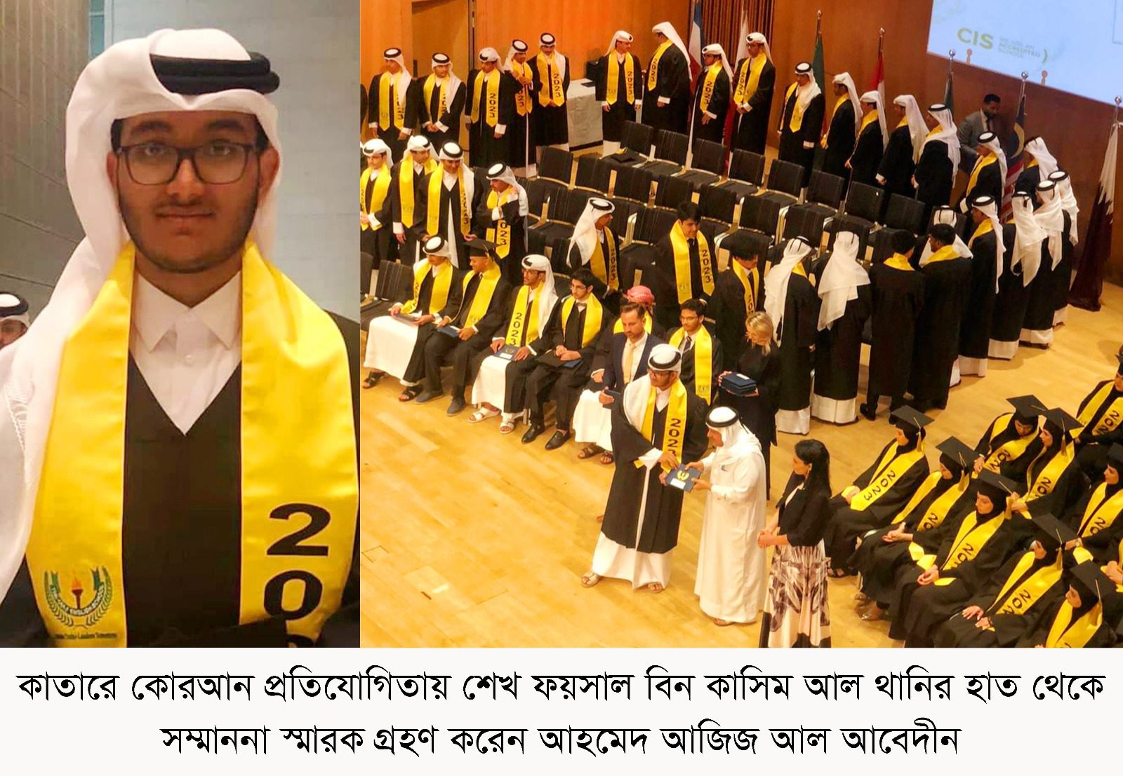 কোরআন প্রতিযোগিতায় বিশেষ কৃতিত্ব অর্জন আহমেদ আজিজ আল আবেদীনের    