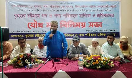 গণ ও পণ্য পরিবহণ মালিক শ্রমিকের যৌথ মতবিনিময় সভা