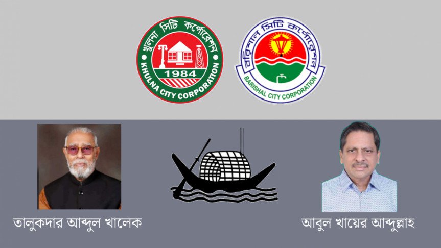 বরিশালের নগরপিতা খায়ের আব্দুল্লাহ, খুলনায় খালেকের হ্যাটট্রিক