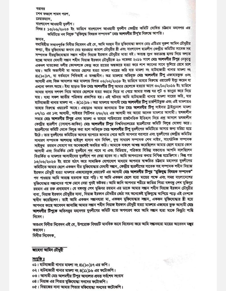 হত্যাকারীকে পদ দেওয়ায় রিয়াজের মায়ের প্রতিবাদ