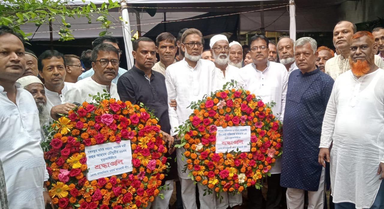 বাগমনিরাম ওয়ার্ড আওয়ামী লীগের উদ্যোগে  জননেতা জহুর আহমদ চৌধুরীর কবরে ফুলেল শ্রদ্ধা
