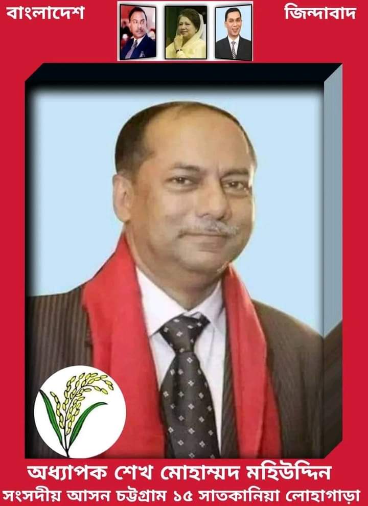  ২৭ তারিখের ঢাকার মহাসমাবেশে মাঠে থাকুন: শেখ মহিউদ্দিন
