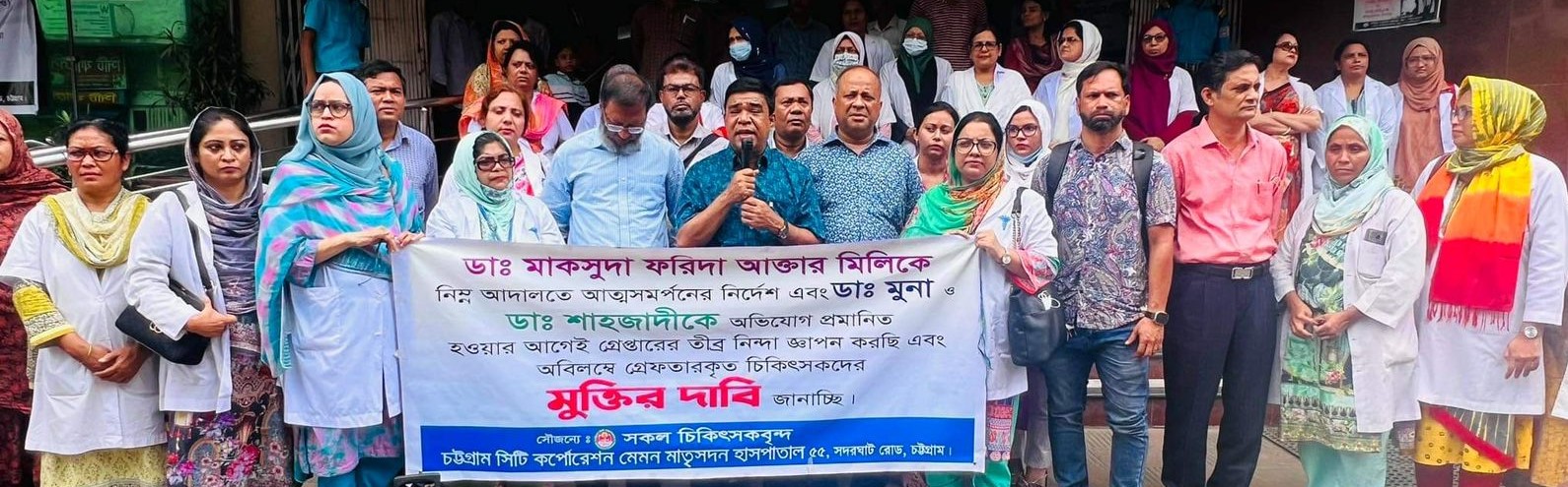 চসিক চিকিৎসকদের মানববন্ধন ও প্রতিবাদ