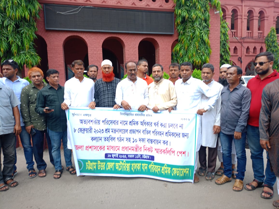 অটোরিক্সা হালকাযান পরিবহন শ্রমিক ফেডারেশনের  উদ্যোগে জেলা প্রশাসককে স্মারকলিপি