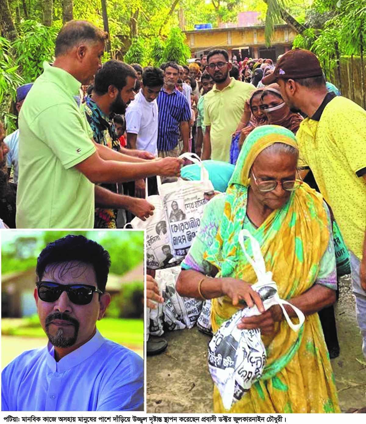 পটিয়ার জুলকারনাইন মানবিক কাজে এক উজ্জ্বল দৃষ্টান্ত