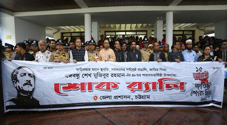 শোক দিবসে জেলা প্রশাসনের র‌্যালি ও আলোচনা সভা   