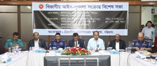 বিভাগীয় আইন-শৃঙ্খলা বিশেষ সভা অনুষ্ঠিত