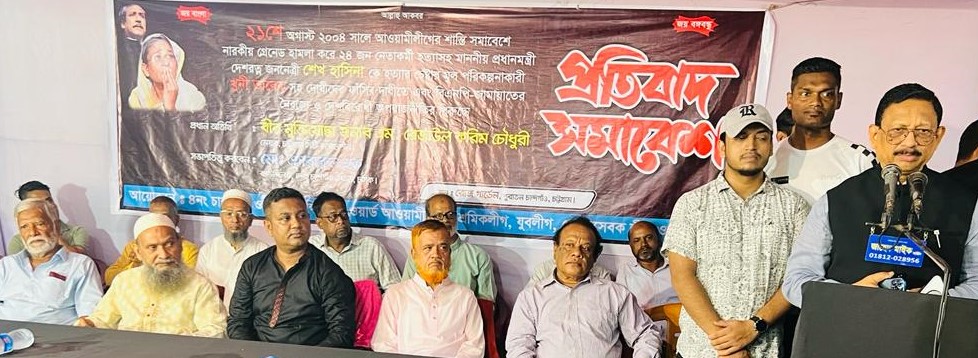 ২১ আগস্টের ঘাতকদের ফাঁসি দাবি মেয়র রেজাউলের