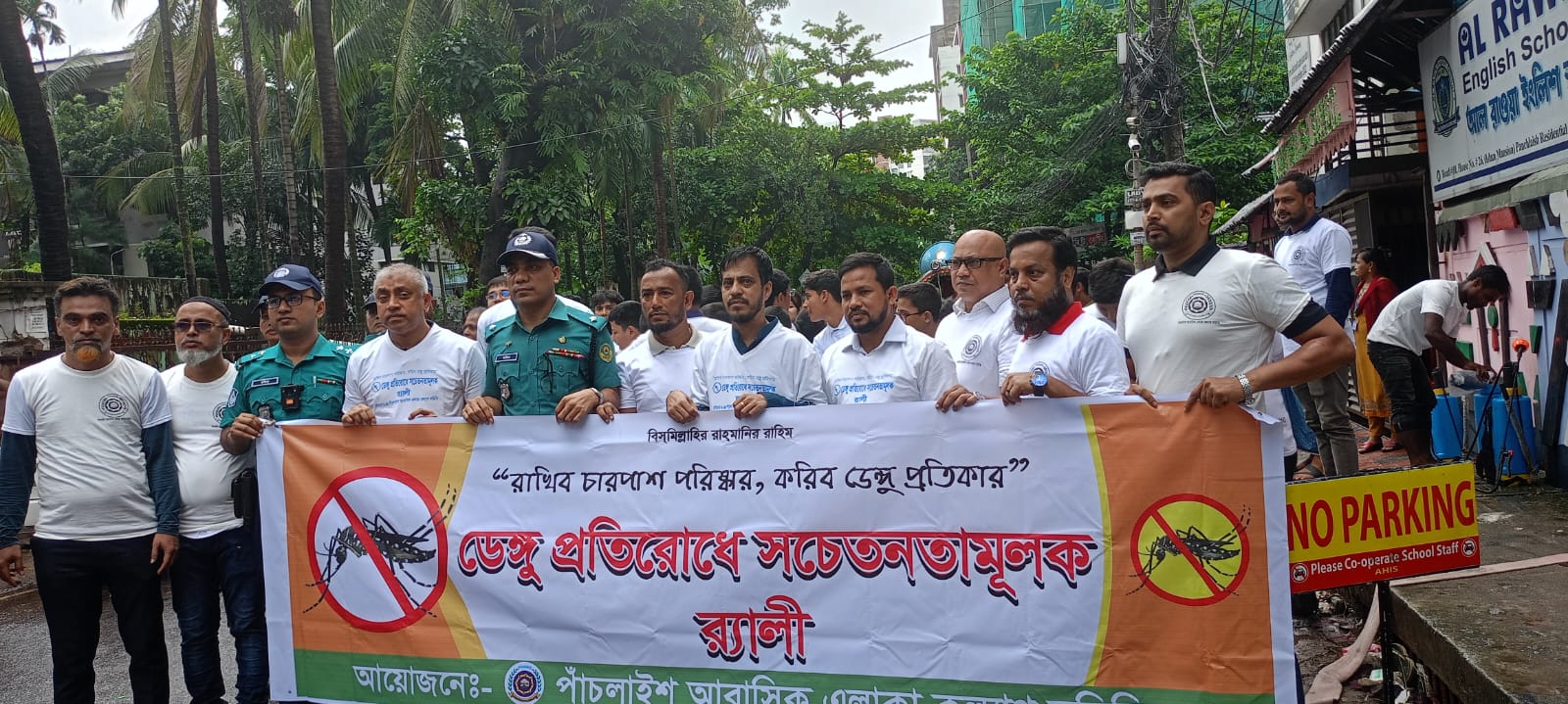 পাঁচলাইশ আবাসিকে ডেঙ্গু সচেনতামুলক র‌্যালী
